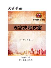 观念决定贫富