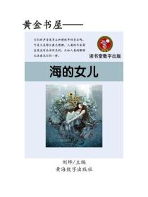 海的女兒