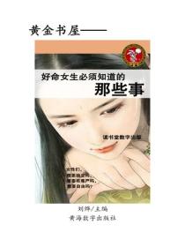 好命女生必須知道的那些事