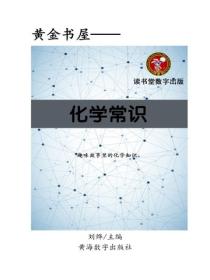 化學常識
