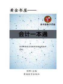 會計一本通