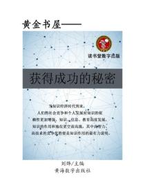 獲得成功的秘密