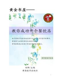 教你成功開個餐飲店（2）