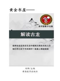 解讀古龍