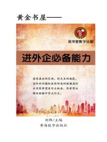 進外企必備能力