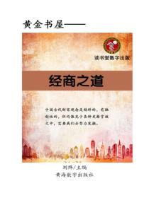 經商之道