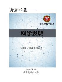 科學發明