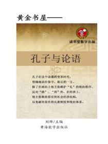 孔子與論語