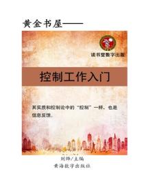 控製工作入門
