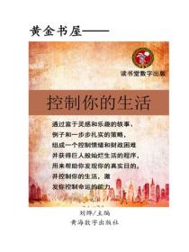控製你的生活