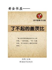 了不起的蓋茨比