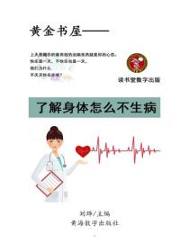 了解身體怎麽不生病