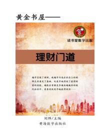 理財門道