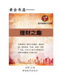 理財之趣