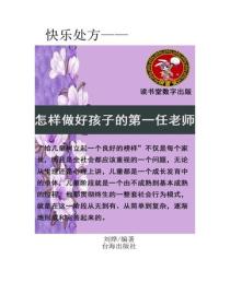 怎樣做好孩子的第一任老師