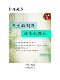 隻要找到路，就不怕路遠