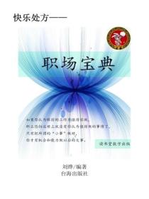 職場寶典