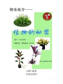 植物的秘密(1)