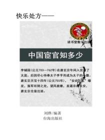 中國宦官知多少