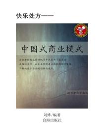 中國式商業模式