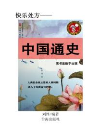中國通史
