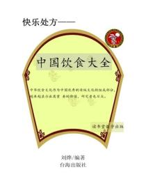 中國飲食大全