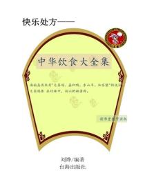 中華飲食大全集