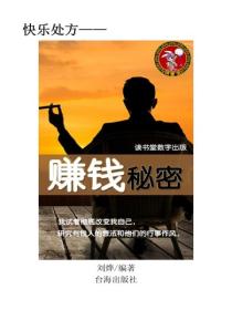 賺錢秘密
