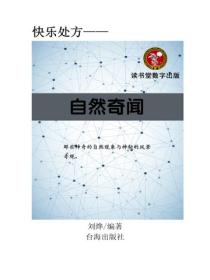 自然奇聞