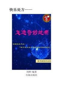 走進奇妙地帶