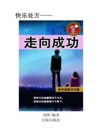 走向成功