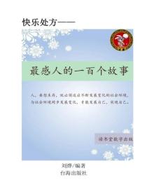 最感人的一百個故事