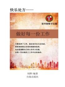 做好每一份工作