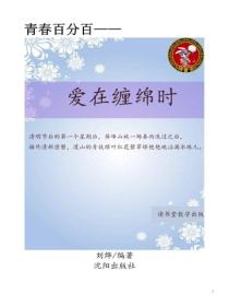 愛在青春歲月