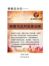 銷售與談判實務訓練