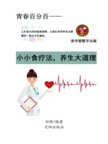 小小食療法，養生大道理