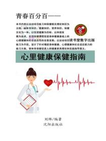 心理健康保健指南