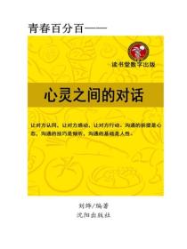 心靈之間的對話