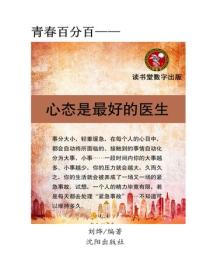 心態是最好的醫生