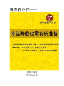 幸運降臨也需有所準備