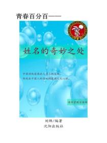 姓名的奇妙之處