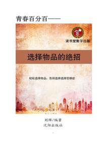 選用物品的絕招