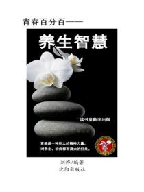 養生智慧