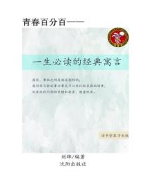 一生必讀的經典寓言