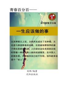 一生應該做的事