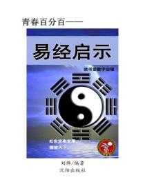 易經啟示