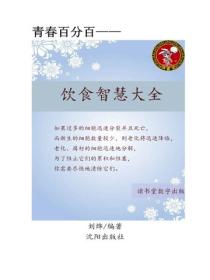 飲食智慧大全