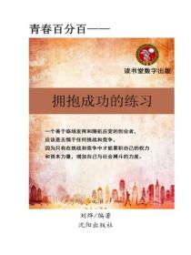 擁抱成功的練習