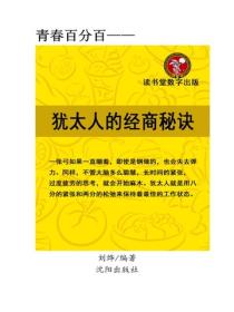 猶太人的經商學