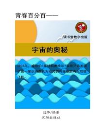 宇宙的奧秘